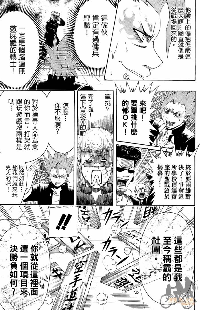 不良宅男 第1卷 第76页