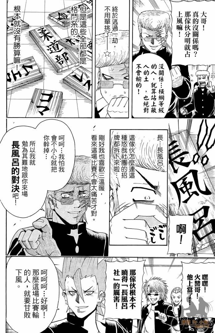 不良宅男 第1卷 第77页