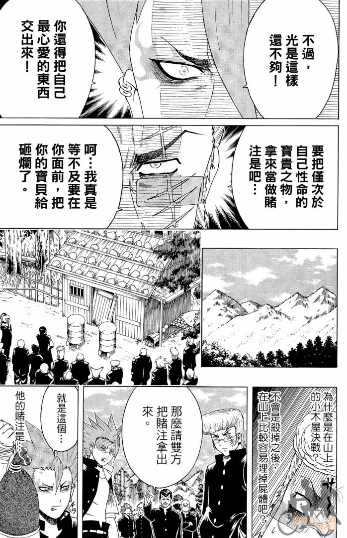 不良宅男 第1卷 第78页