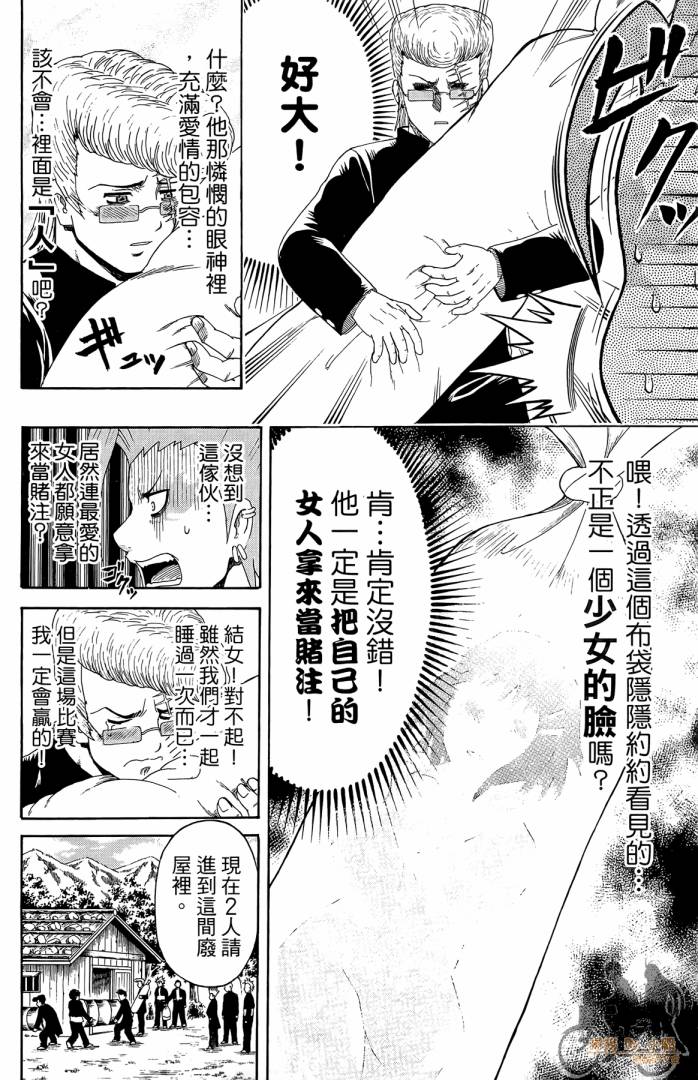 不良宅男 第1卷 第79页