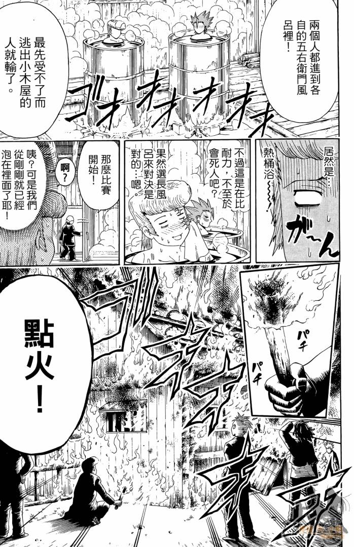 不良宅男 第1卷 第80页