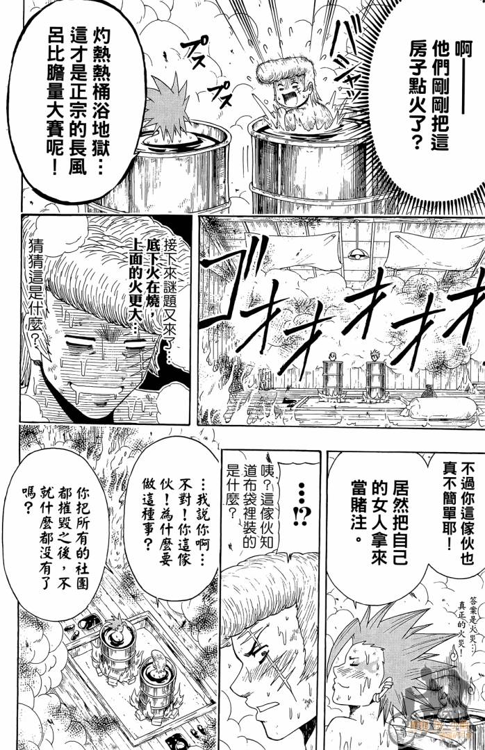 不良宅男 第1卷 第81页