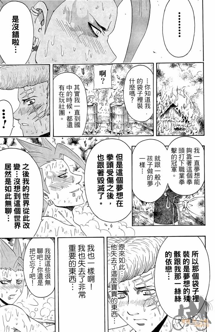 不良宅男 第1卷 第82页