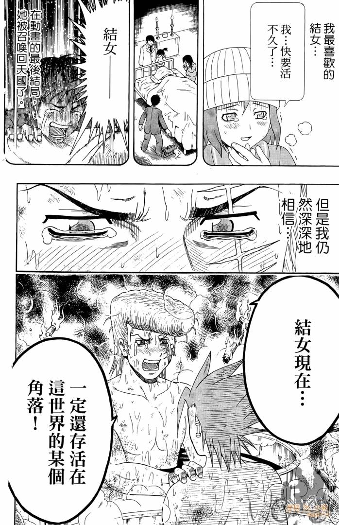 不良宅男 第1卷 第83页