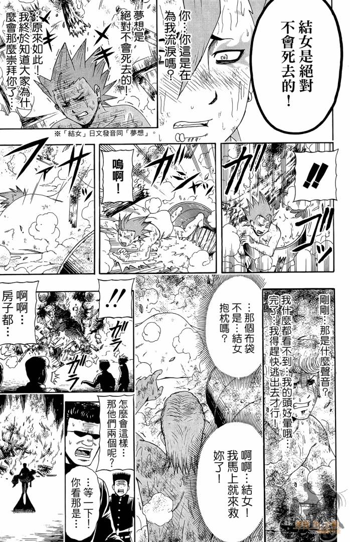 不良宅男 第1卷 第84页