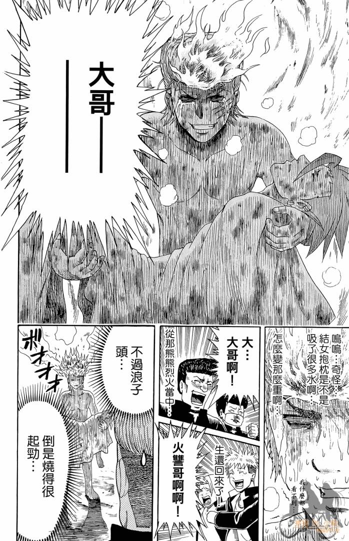 不良宅男 第1卷 第85页