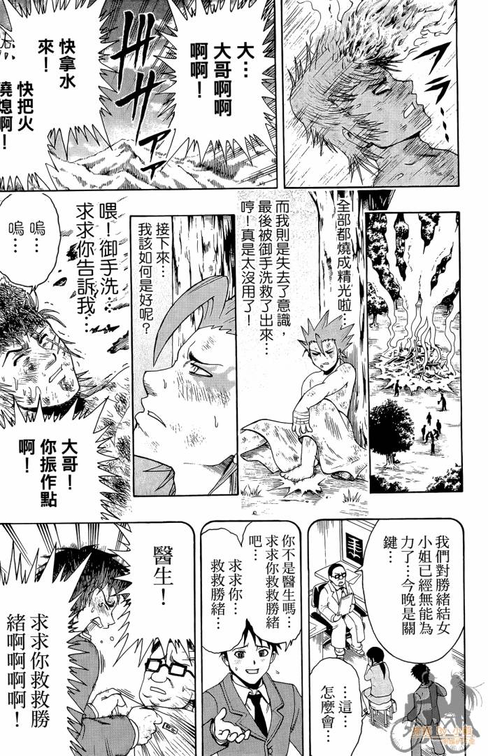 不良宅男 第1卷 第86页