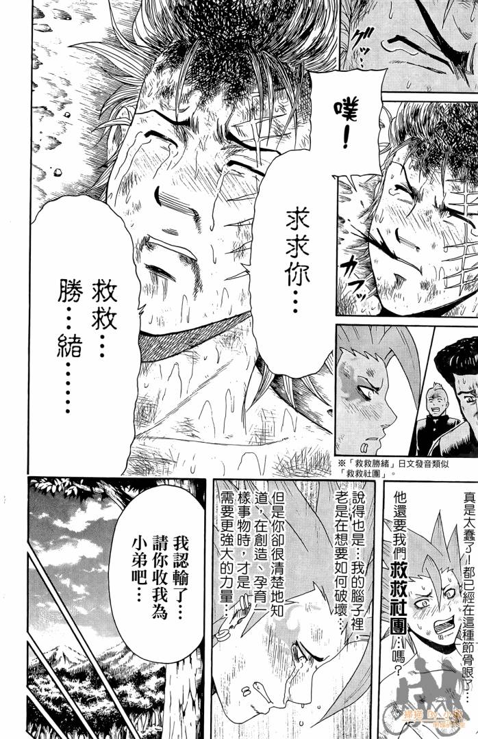 不良宅男 第1卷 第87页