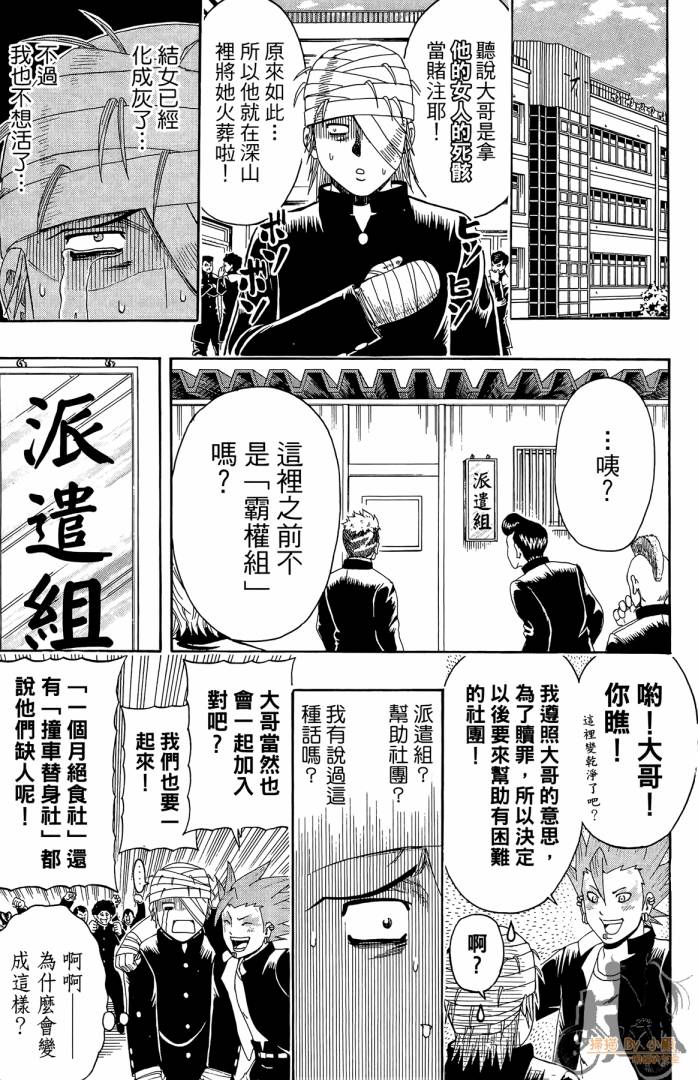 不良宅男 第1卷 第88页