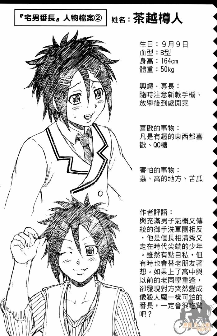 不良宅男 第1卷 第89页