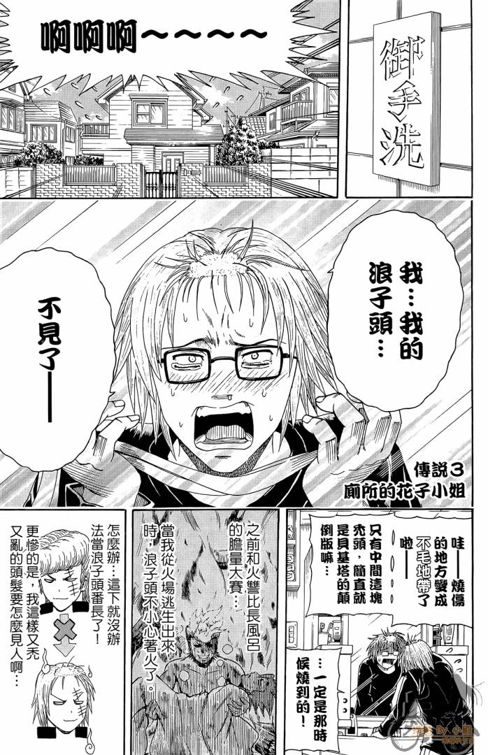 不良宅男 第1卷 第90页