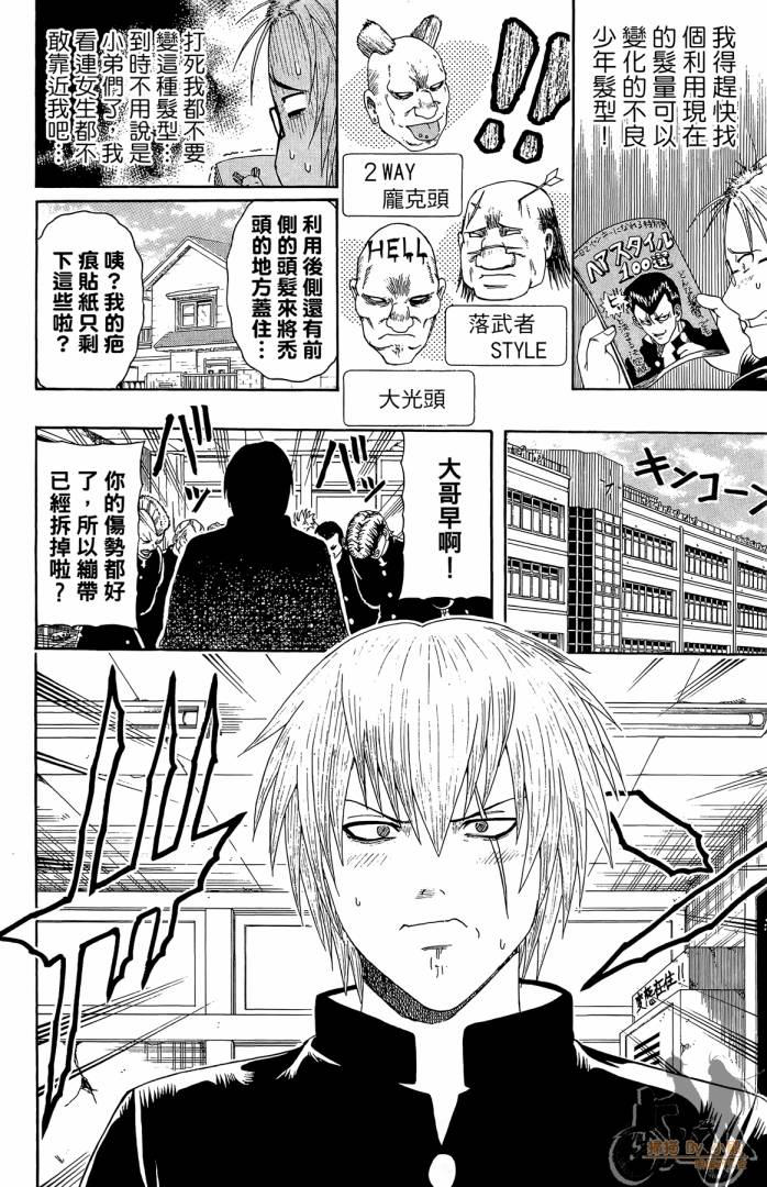 不良宅男 第1卷 第91页