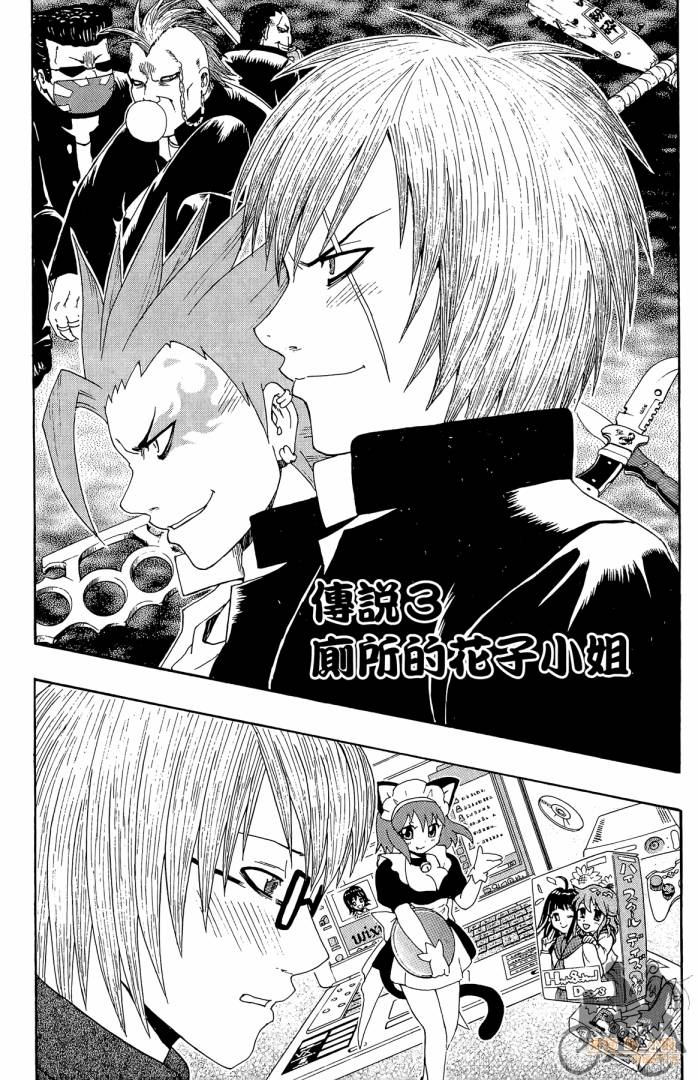 不良宅男 第1卷 第92页