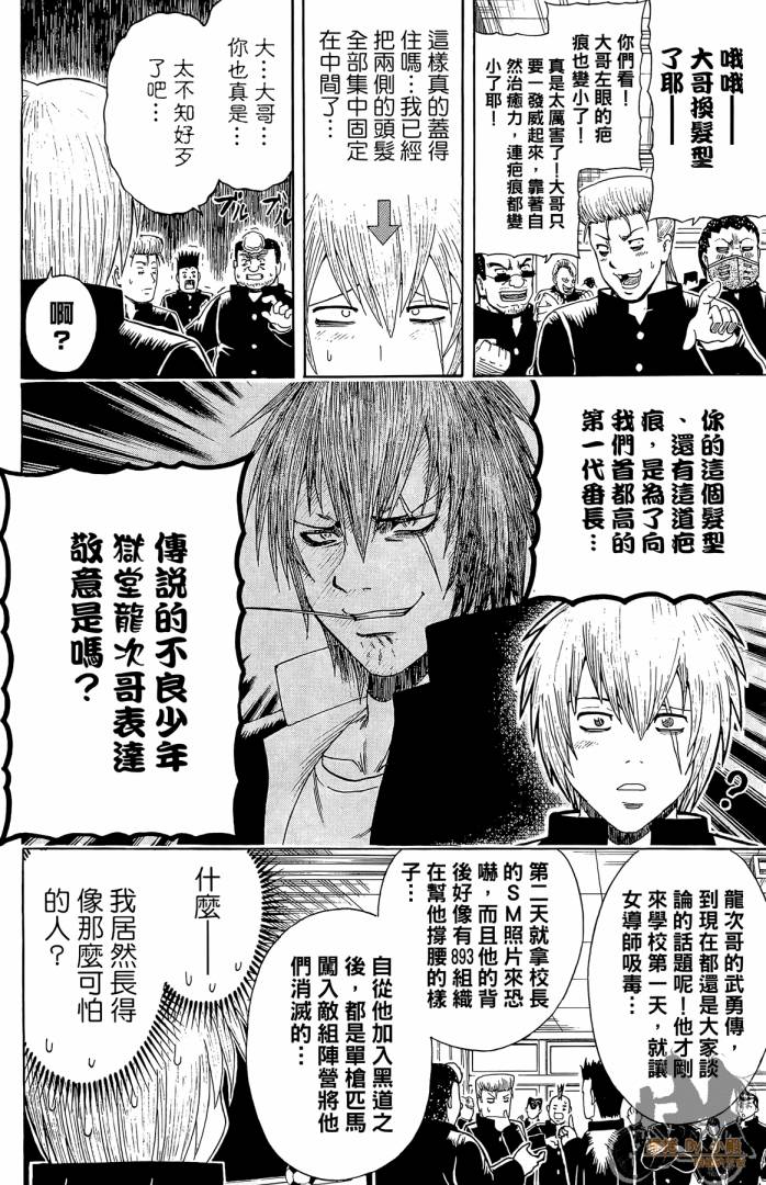 不良宅男 第1卷 第93页