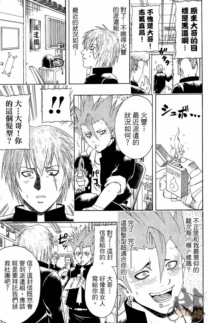 不良宅男 第1卷 第94页