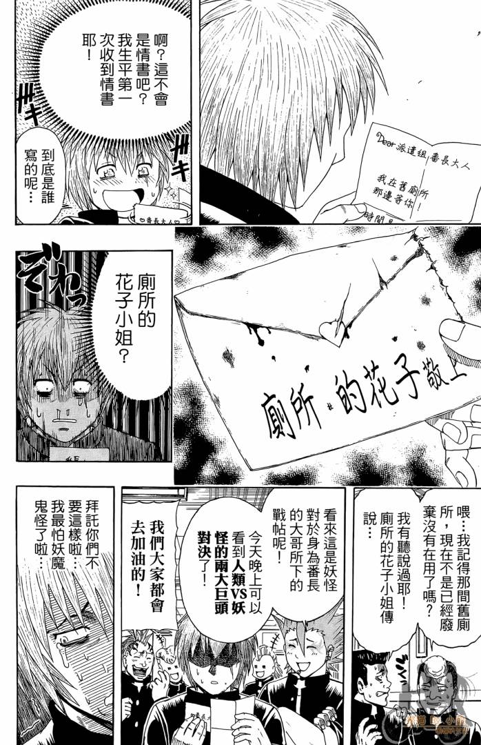 不良宅男 第1卷 第95页