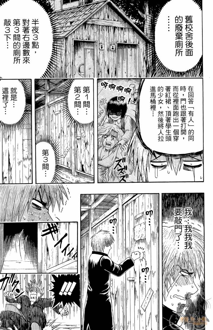 不良宅男 第1卷 第96页