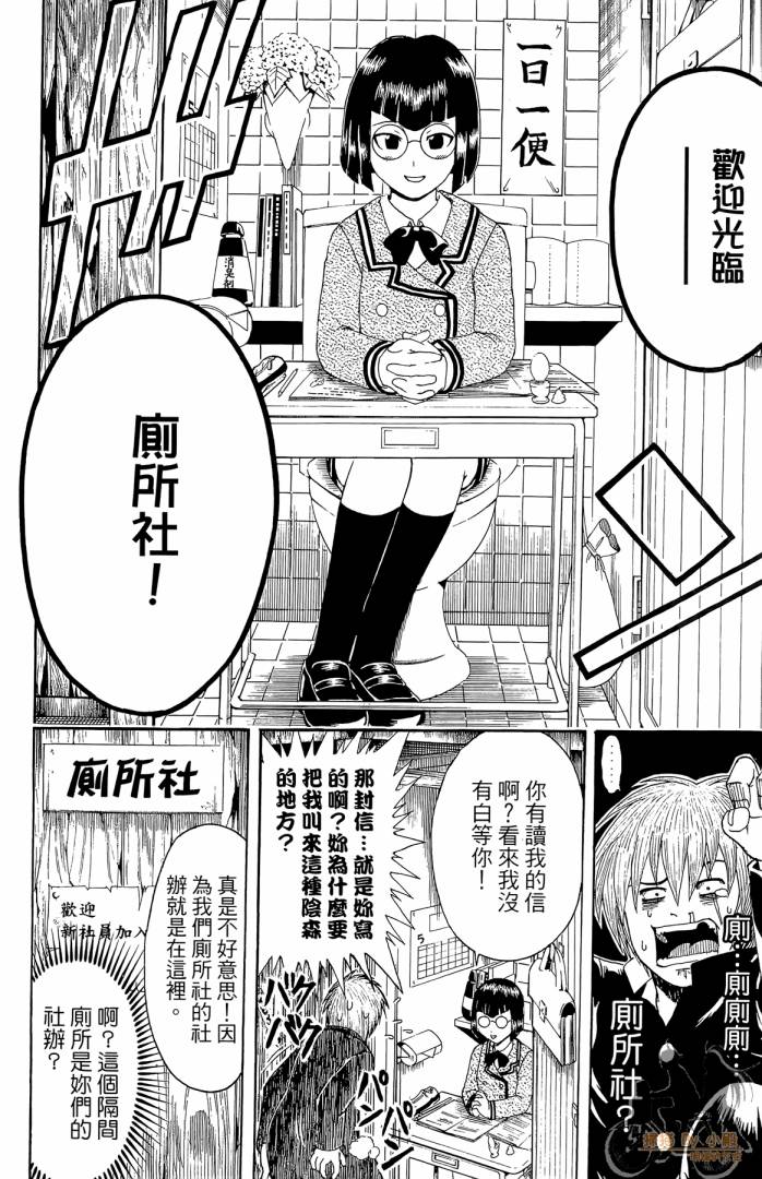 不良宅男 第1卷 第97页