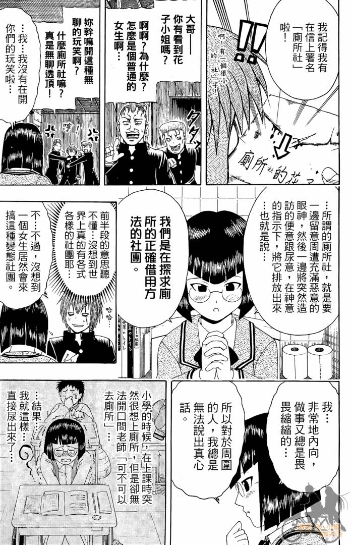 不良宅男 第1卷 第98页