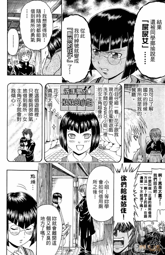 不良宅男 第1卷 第99页