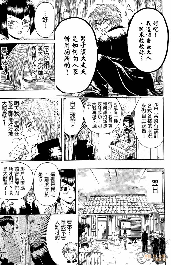 不良宅男 第1卷 第100页