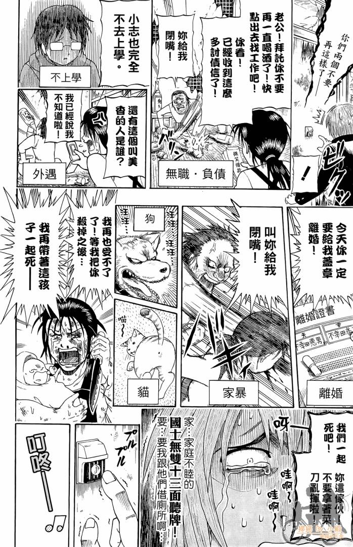 不良宅男 第1卷 第101页