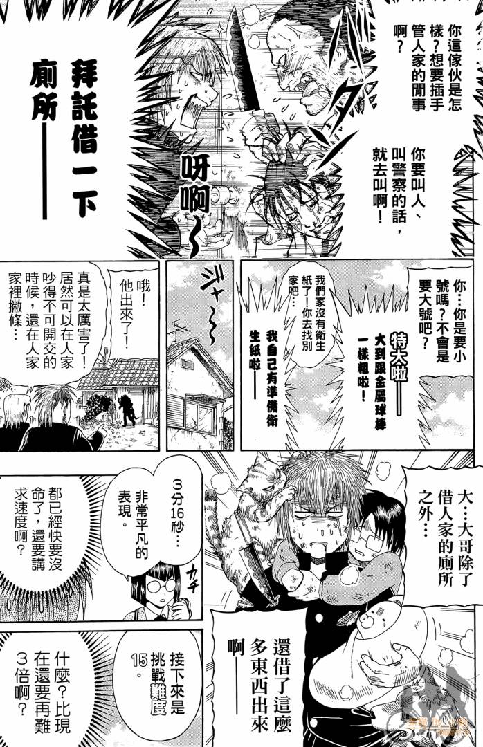 不良宅男 第1卷 第102页