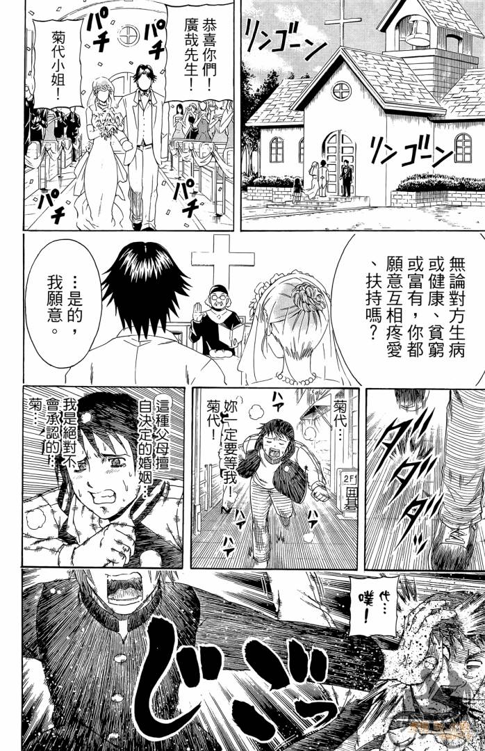 不良宅男 第1卷 第103页