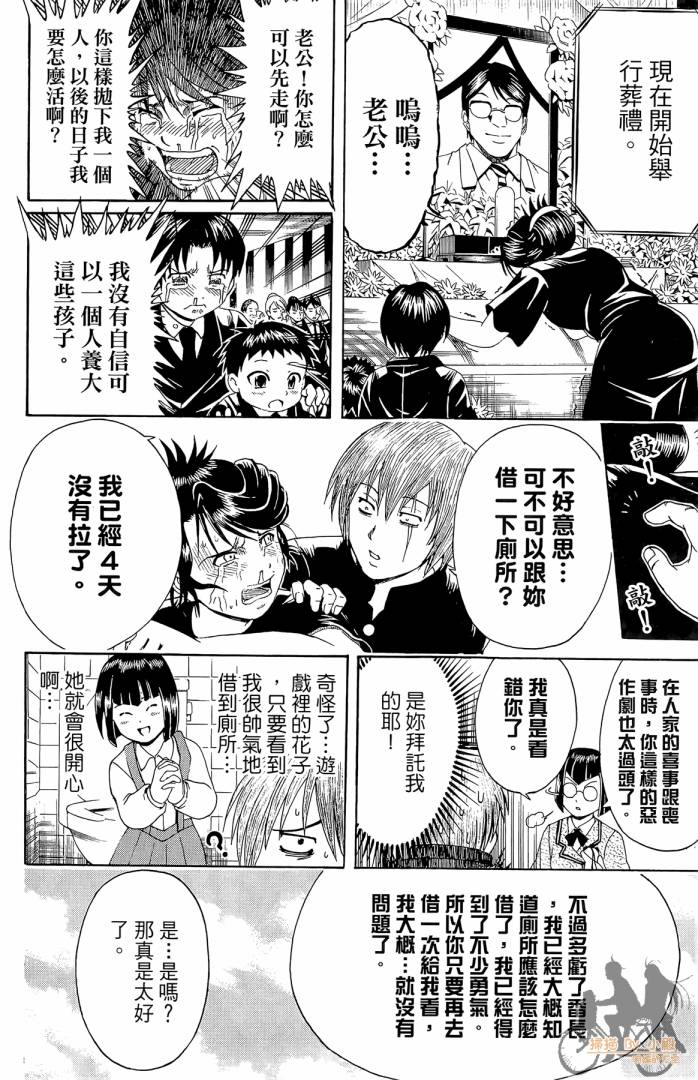 不良宅男 第1卷 第105页