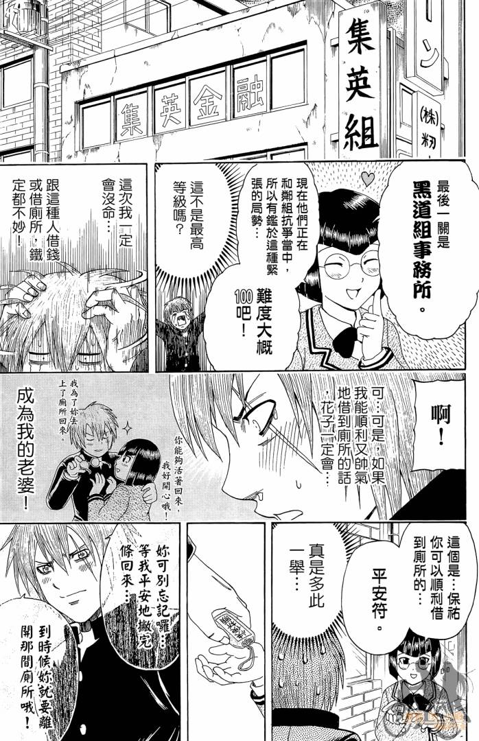 不良宅男 第1卷 第106页