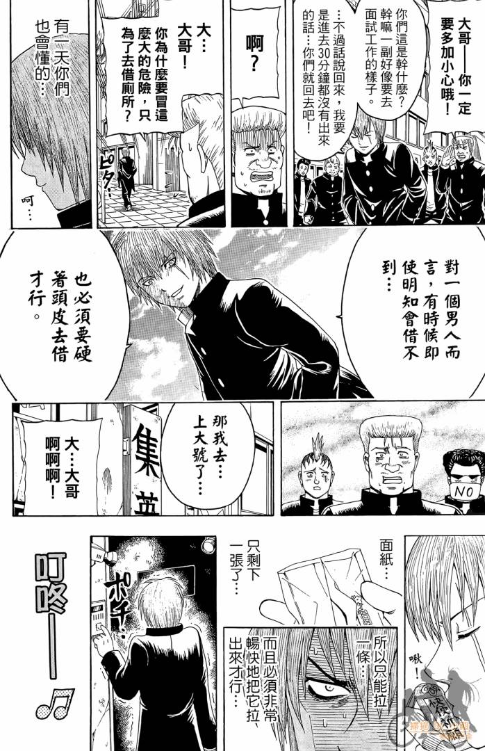 不良宅男 第1卷 第107页