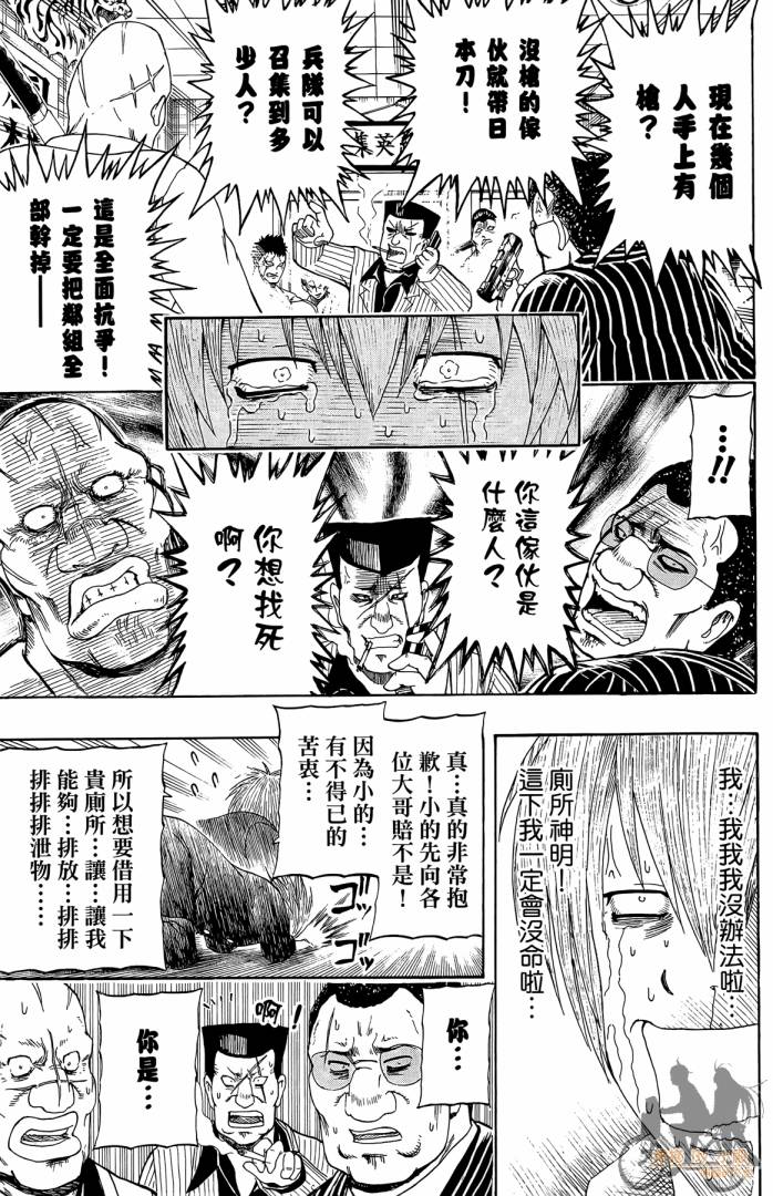 不良宅男 第1卷 第108页