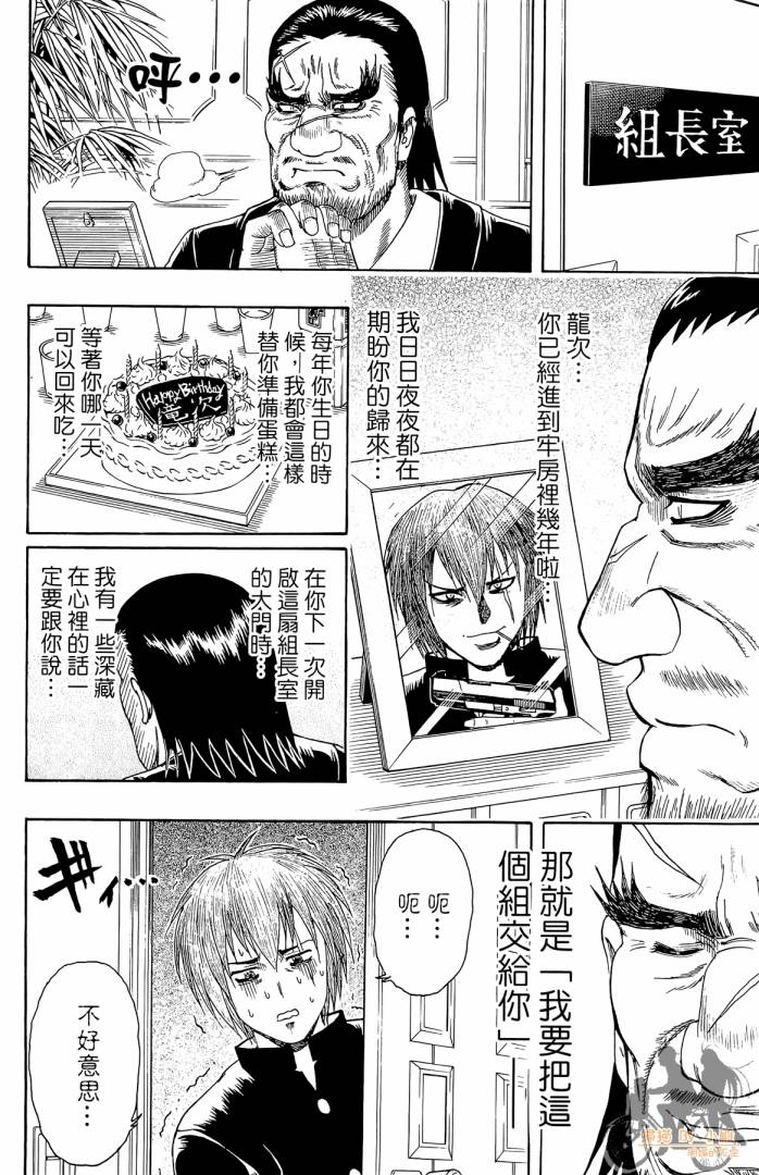 不良宅男 第1卷 第109页