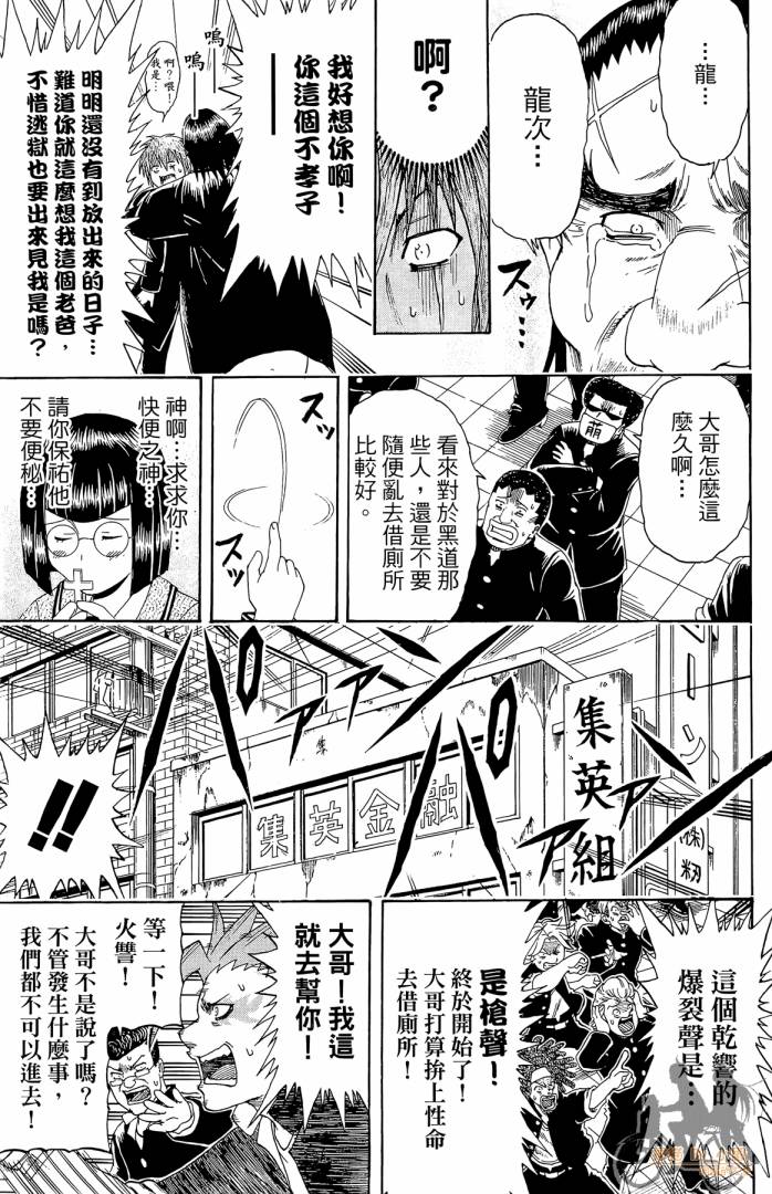 不良宅男 第1卷 第110页