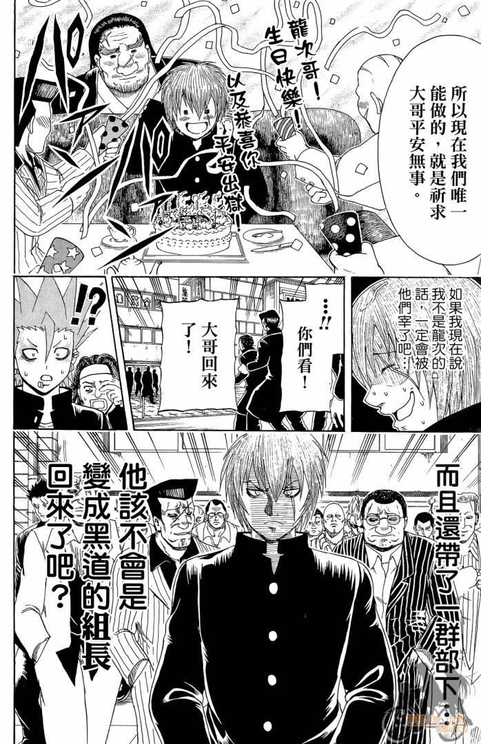 不良宅男 第1卷 第111页