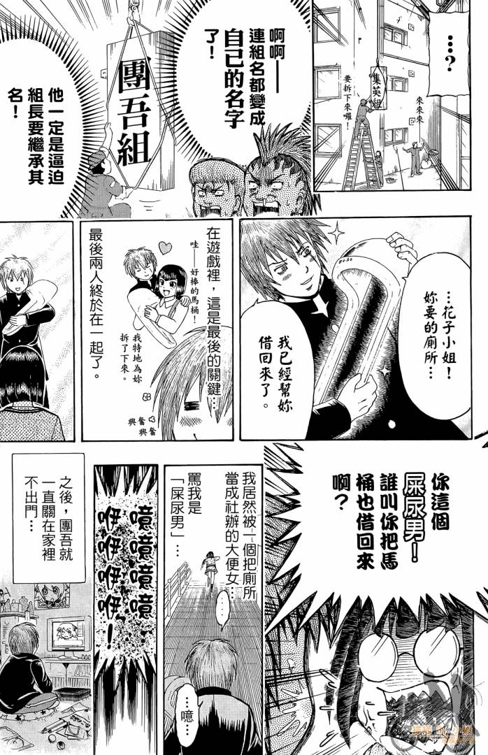 不良宅男 第1卷 第112页