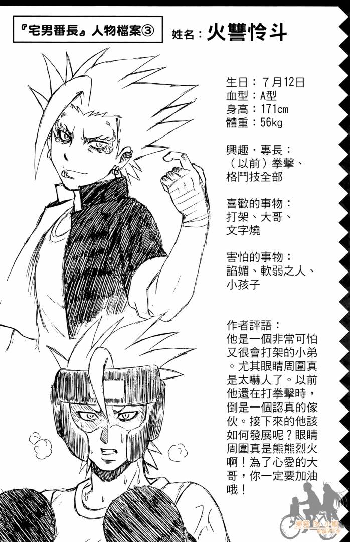 不良宅男 第1卷 第113页