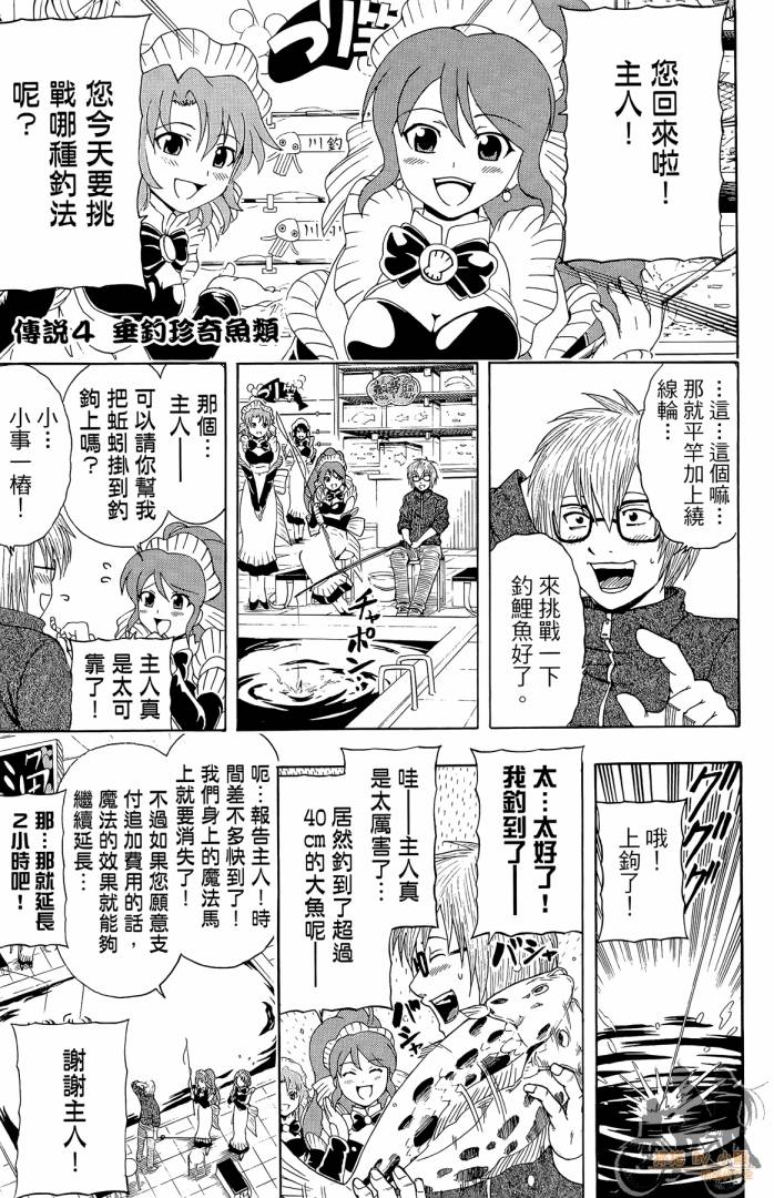 不良宅男 第1卷 第114页