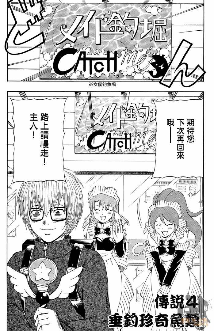 不良宅男 第1卷 第115页