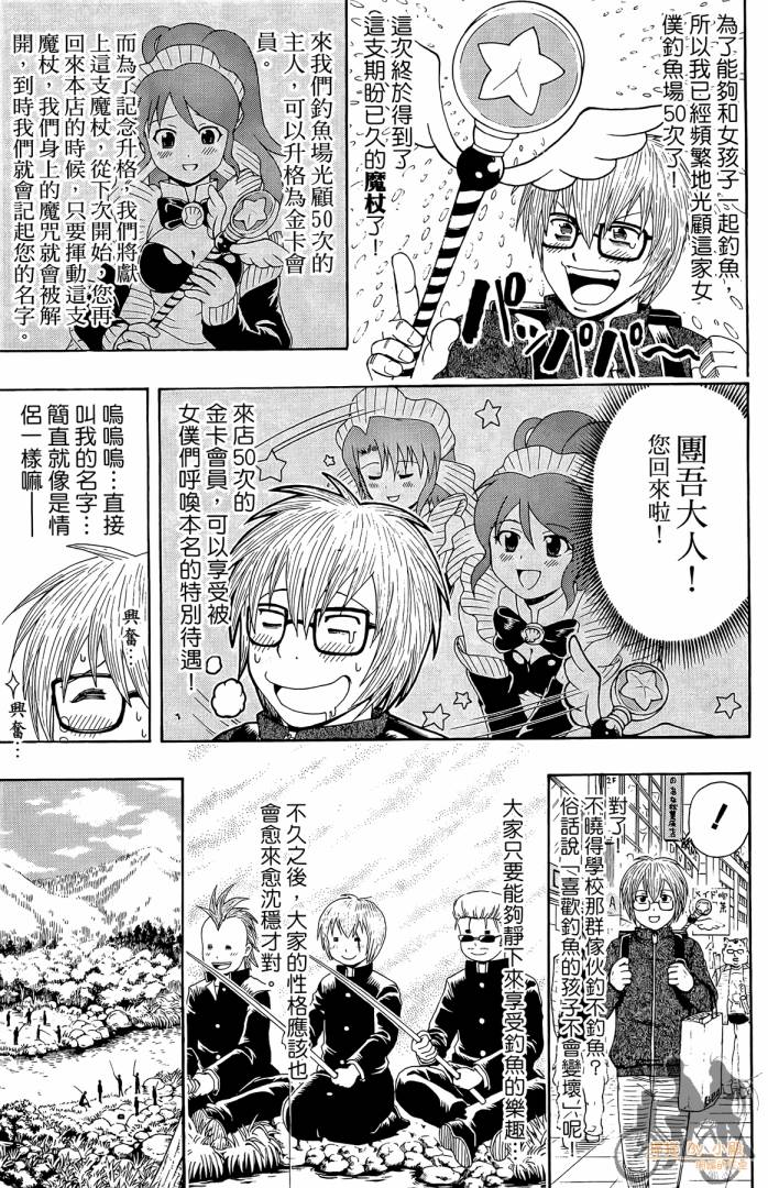 不良宅男 第1卷 第116页