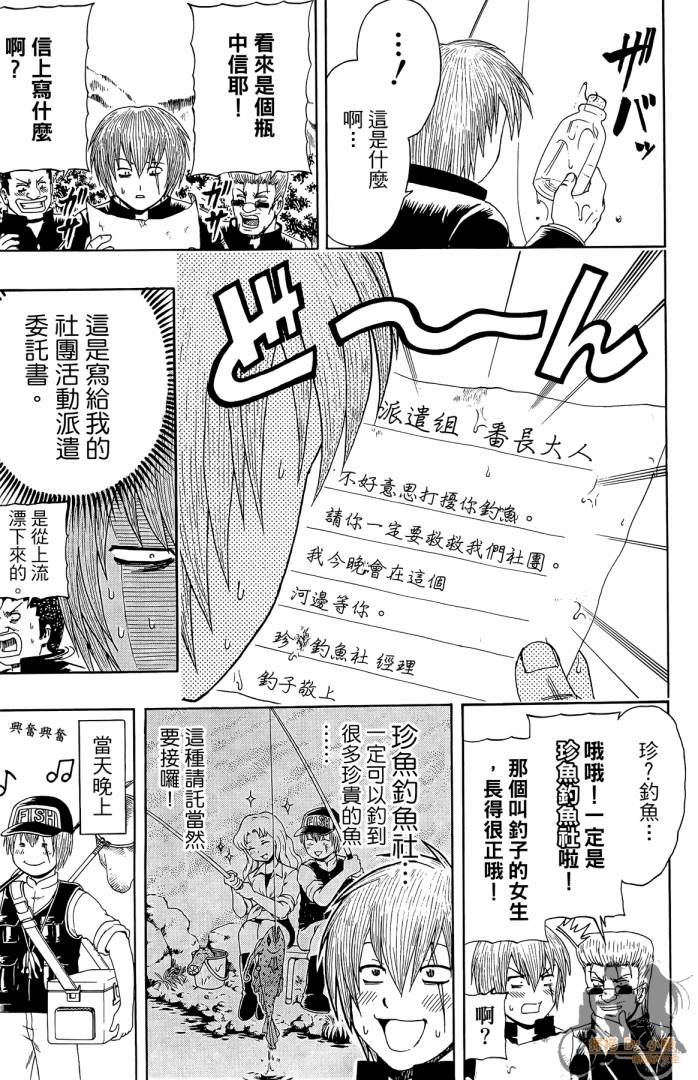 不良宅男 第1卷 第118页