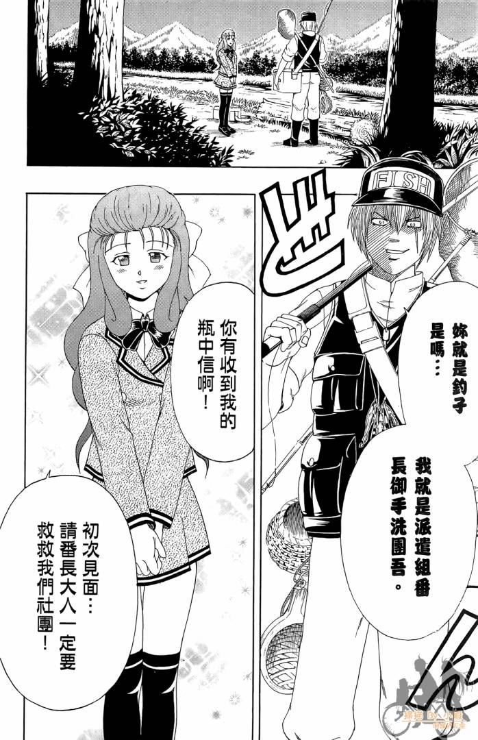 不良宅男 第1卷 第119页