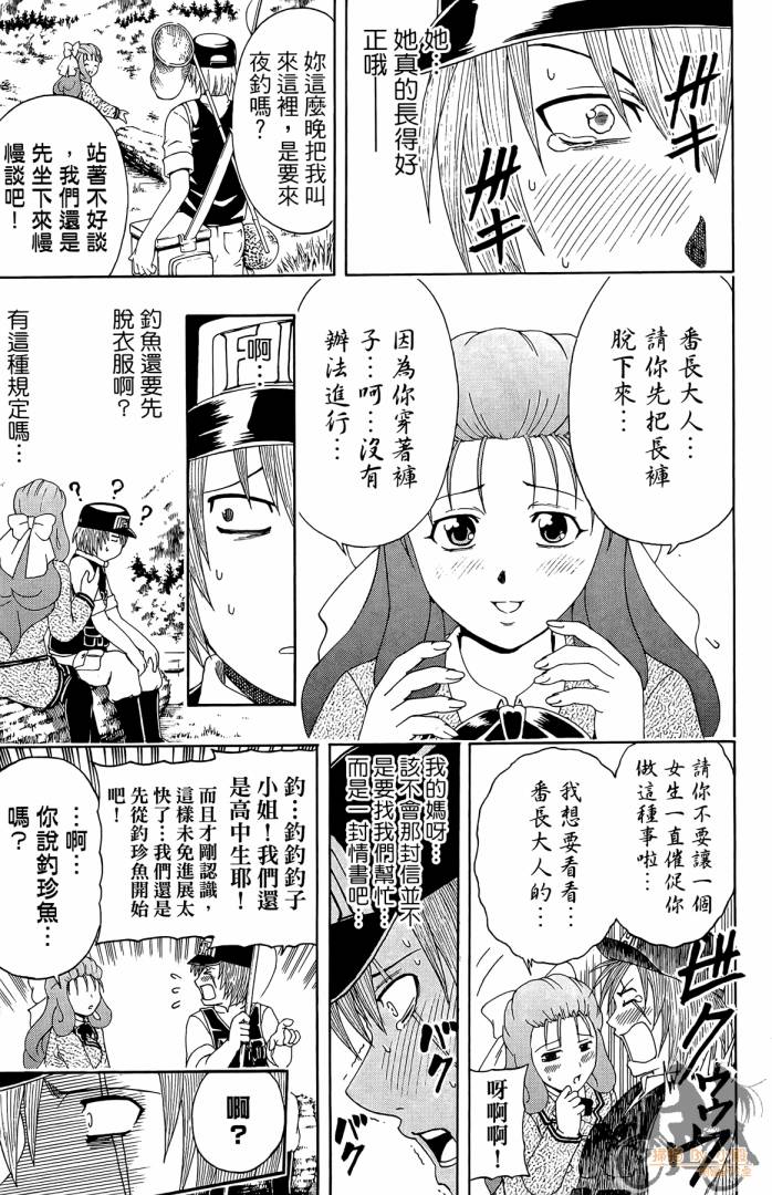 不良宅男 第1卷 第120页