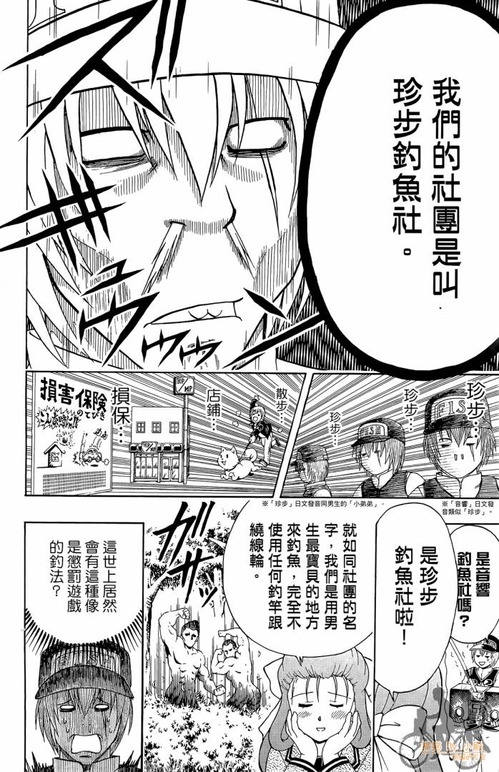 不良宅男 第1卷 第121页