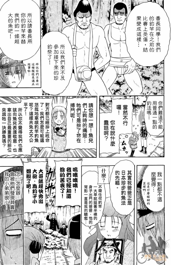 不良宅男 第1卷 第122页