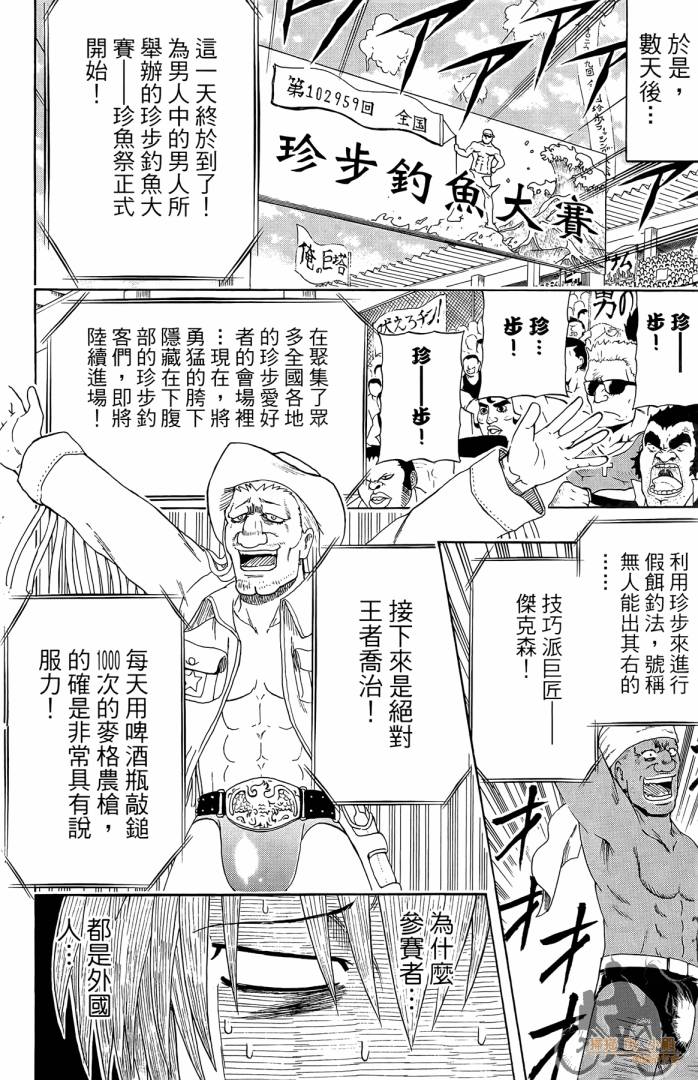 不良宅男 第1卷 第123页