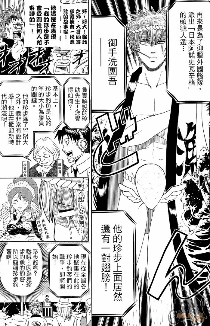 不良宅男 第1卷 第124页