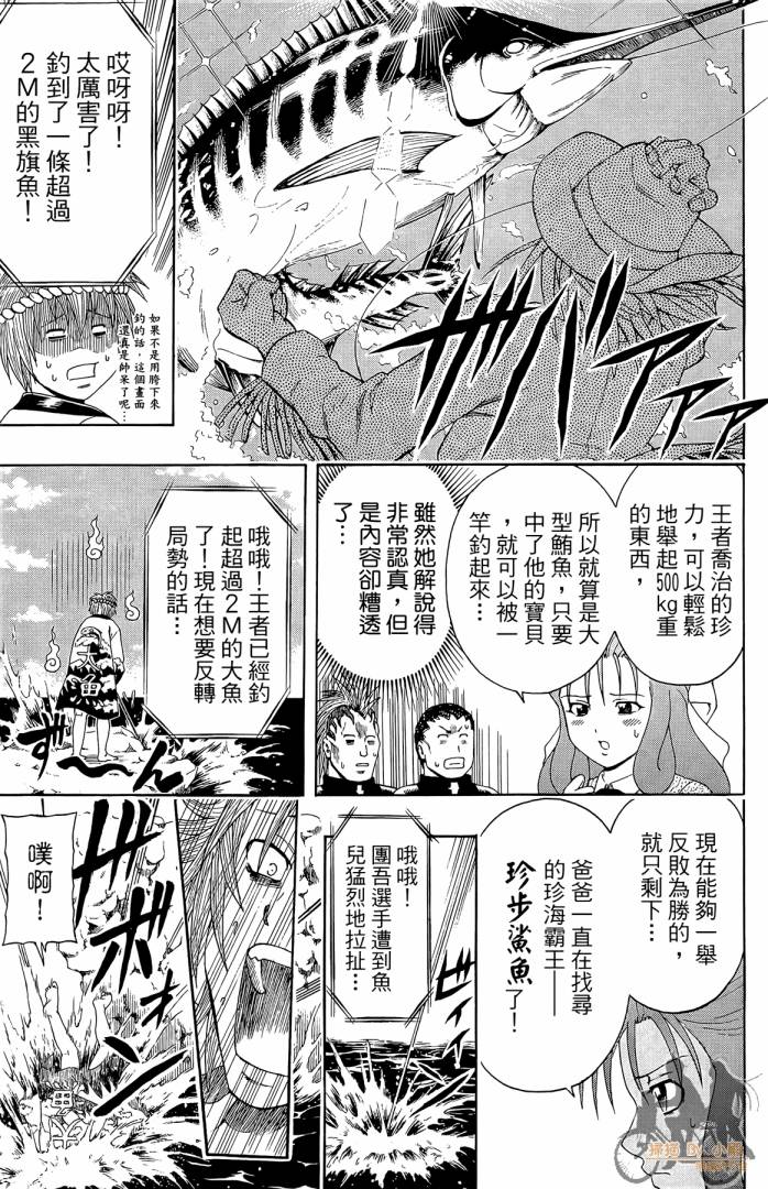 不良宅男 第1卷 第126页