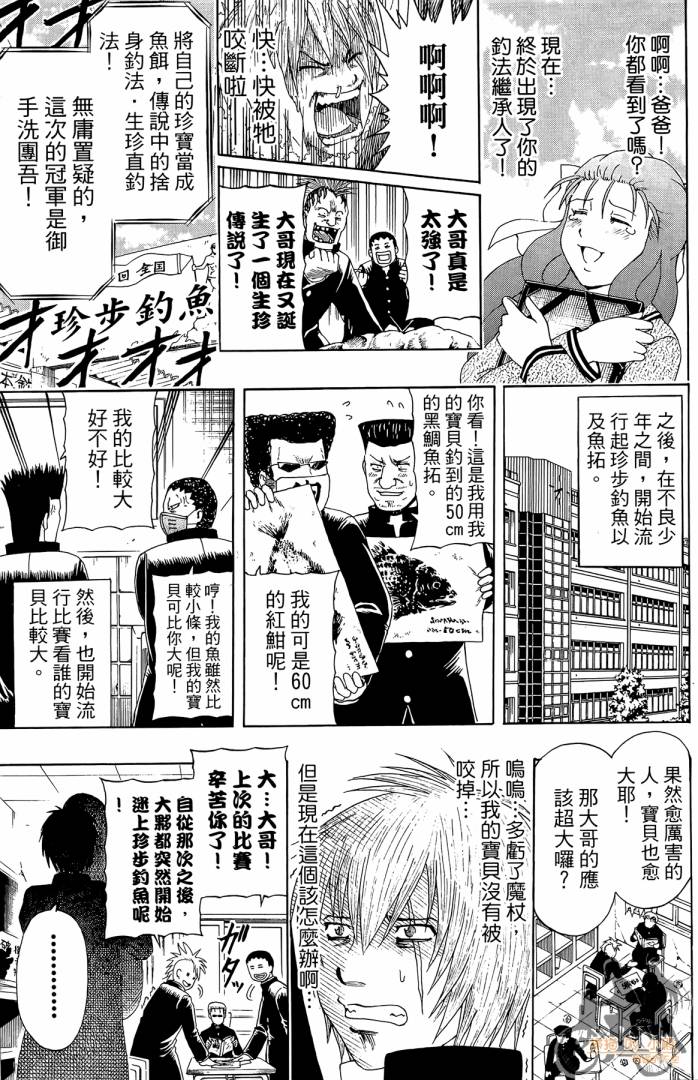 不良宅男 第1卷 第128页