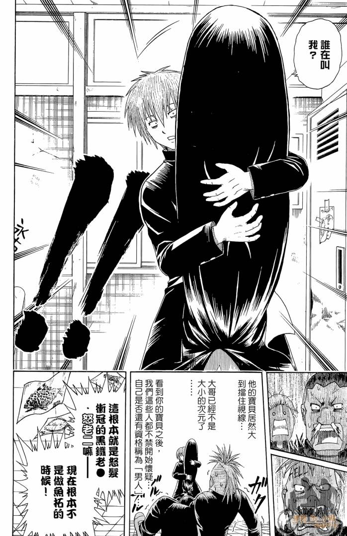 不良宅男 第1卷 第129页